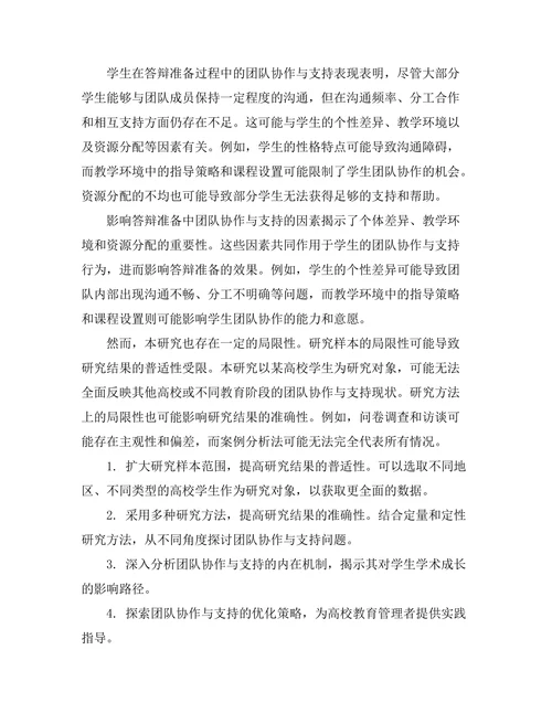 答辩准备中的团队协作与支持研究