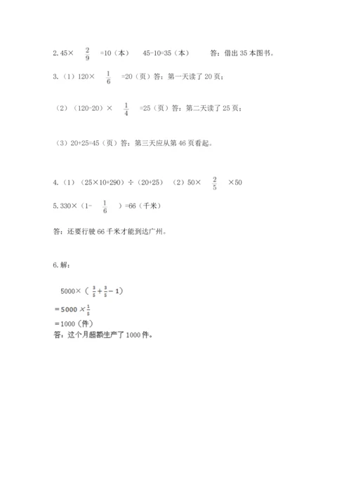 人教版六年级上册数学期中测试卷及答案【有一套】.docx