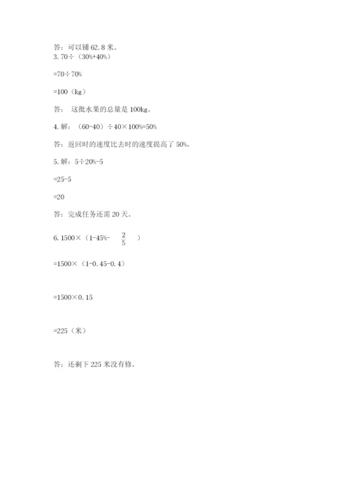 人教版六年级下册数学期末测试卷含答案【综合卷】.docx