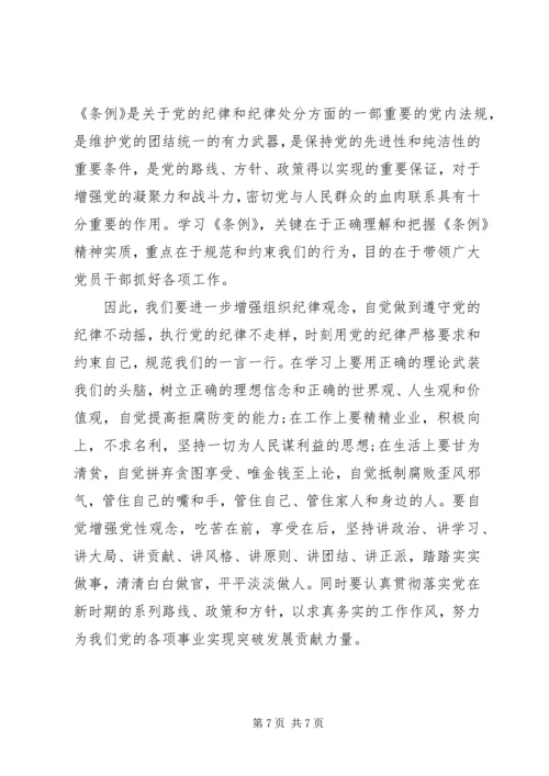 学习党员纪律处分条例心得体会3篇.docx