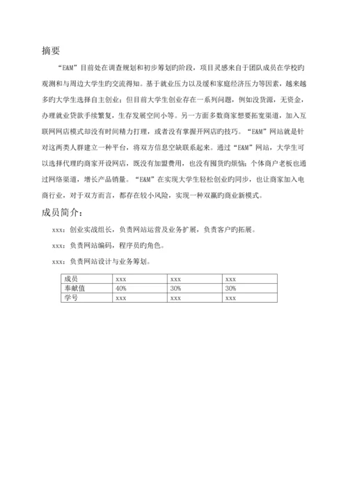 专项项目专题策划书.docx