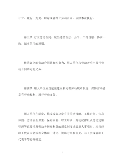 精编之新劳动合同法全文.docx