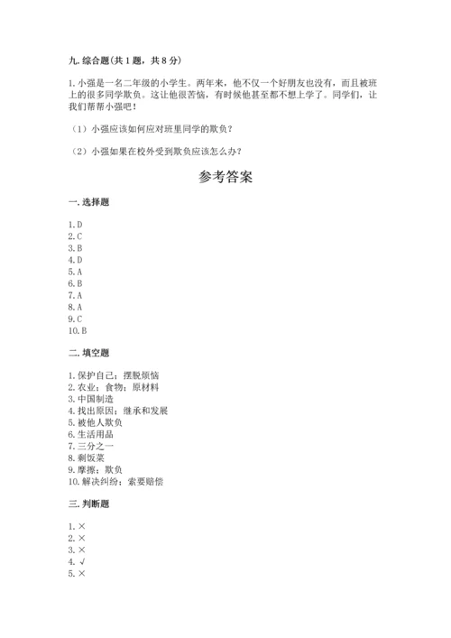 部编版四年级下册道德与法治《期末测试卷》完整答案.docx