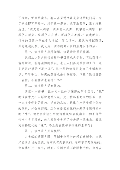 关于读书的议论文1000字左右.docx