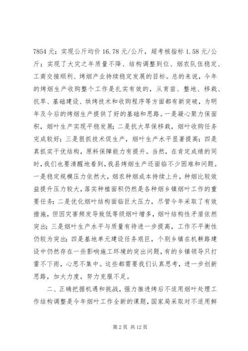 副县长在全县烟叶工作会议上的讲话 (2).docx