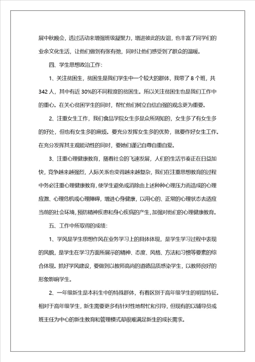 2023辅导员个人年终述职报告范文