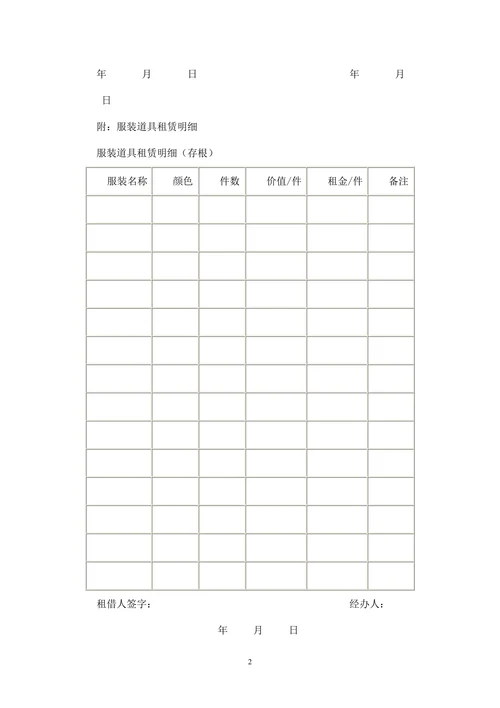 服装道具音响租赁协议
