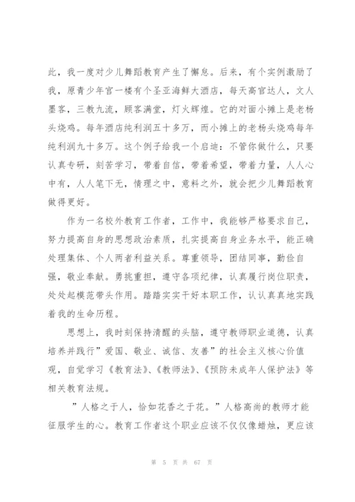 幼儿教师师德标兵先进事迹材料.docx