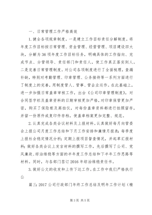 牧业行政办公室XX年年终工作总结和XX年工作计划.docx