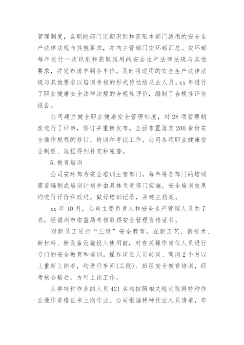 安全生产标准化自评报告范文.docx