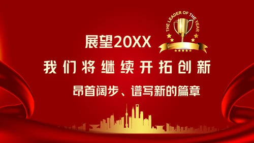 公司优秀员工表彰企业颁奖大会通用PPT模板