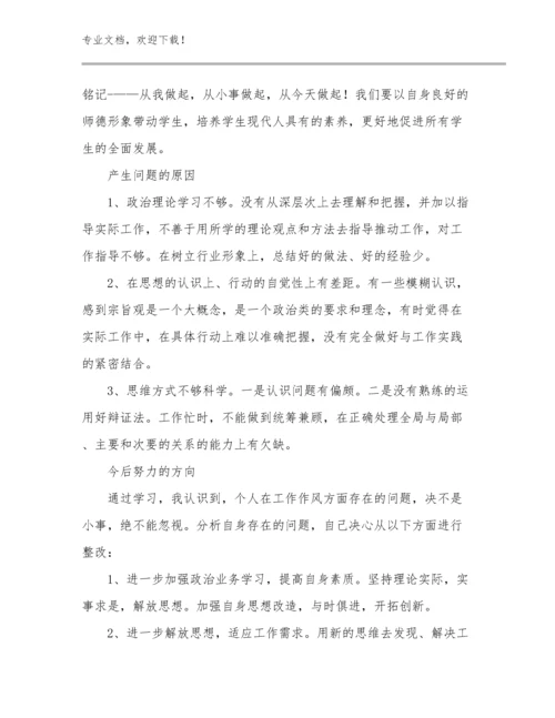 《致教师》心得体会例文5篇合辑.docx