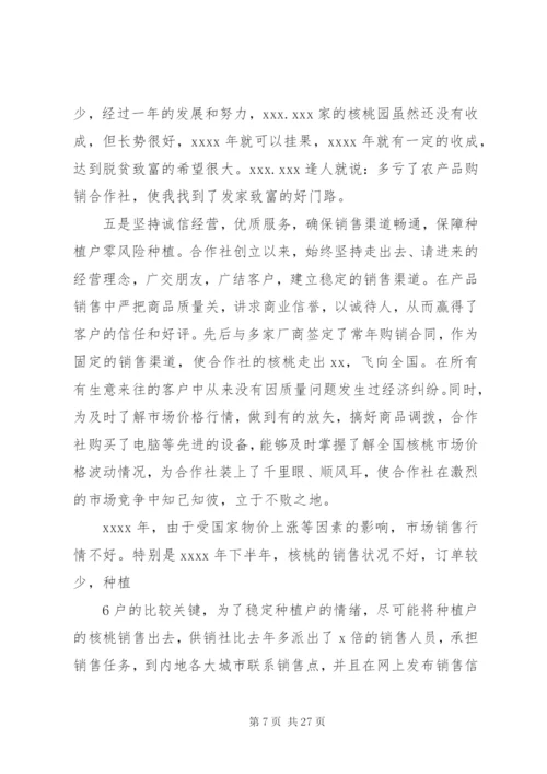 XX农民专业合作社先进事迹材料.docx