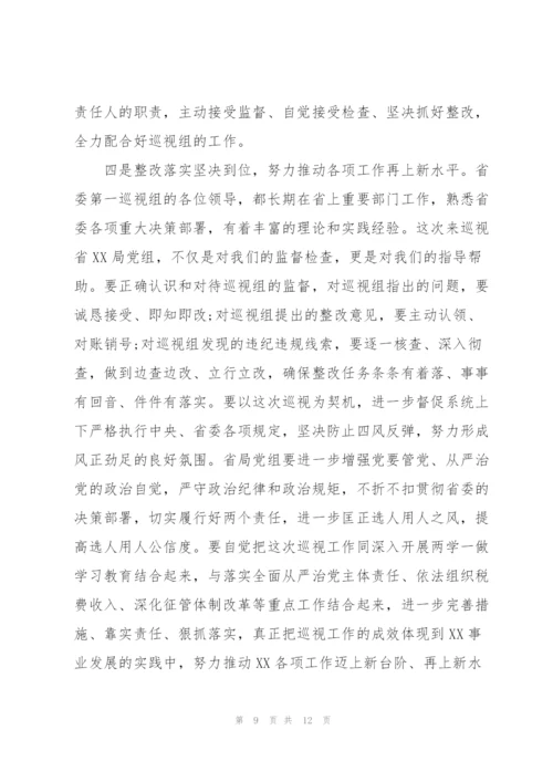 巡视反馈会议表态发言.docx