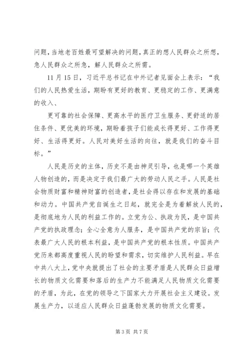 学习十八大精神心得体会 (12).docx