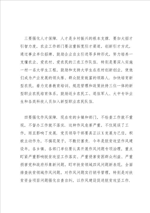 在全县脱贫攻坚暨乡村振兴发展动员会上的讲话发言