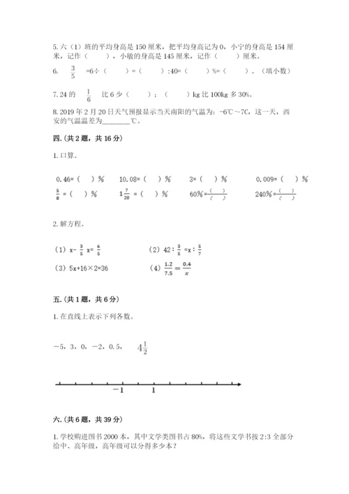 冀教版小升初数学模拟试题精品【考点梳理】.docx