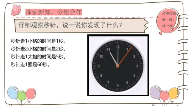 秒的认识（课件）(共26张PPT)2024-2025学年三年级上册数学人教版