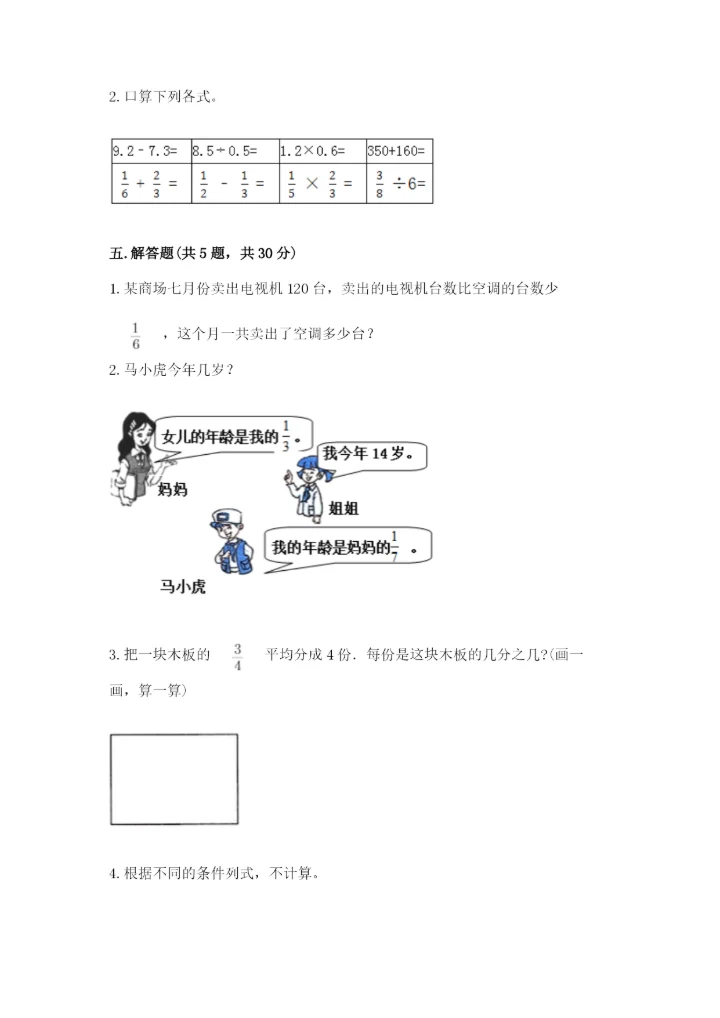 冀教版五年级下册数学第六单元 分数除法 测试卷有答案.docx