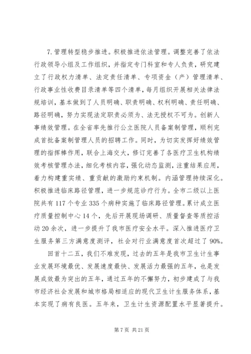 卫生计生工作会议上的讲话材料.docx