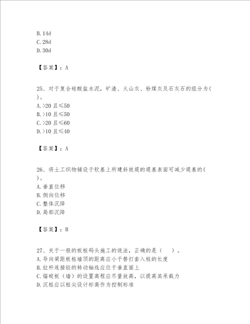 一级建造师之一建港口与航道工程实务题库及答案【名校卷】