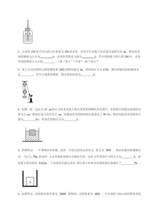 基础强化重庆市彭水一中物理八年级下册期末考试同步测评练习题（详解）.docx