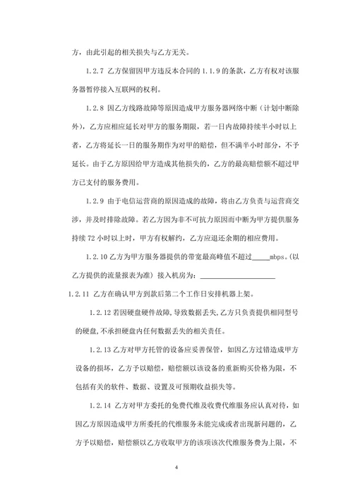 G口带宽服务器租用合同