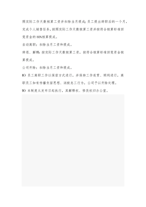 销售部制度范本.docx