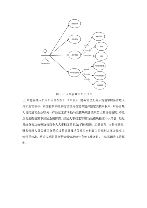 工资综合管理系统信息系统开发优秀课程设计优质报告.docx