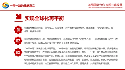 详细解读一带一路战略丝绸之路PPT模板