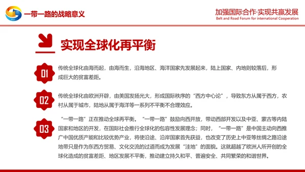 详细解读一带一路战略丝绸之路PPT模板