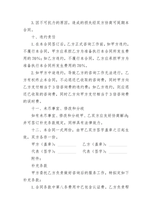 质量管理体系认证咨询合同.docx