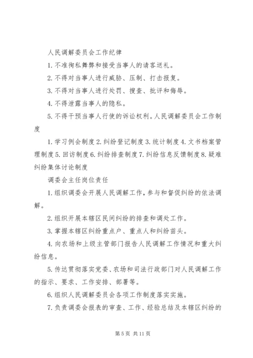 人民调解组织机构、计划、总结_1.docx