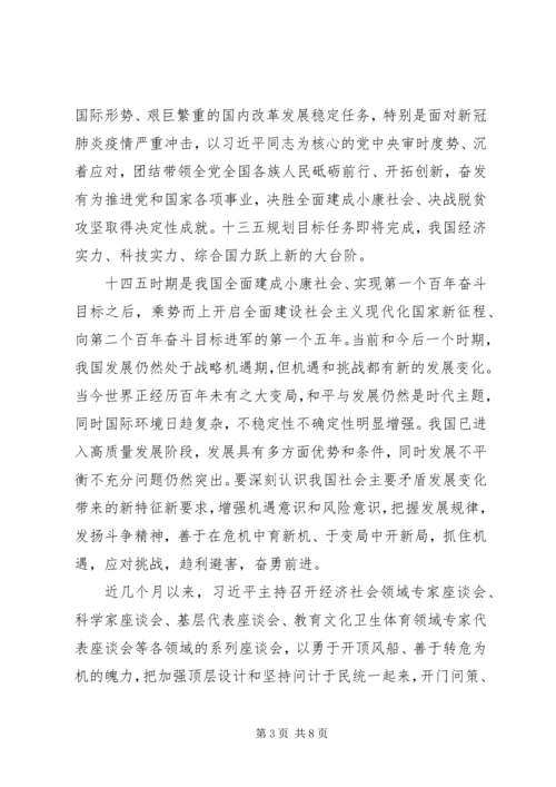 学习党的十九届五中全会精神内容心得体会感想多篇.docx