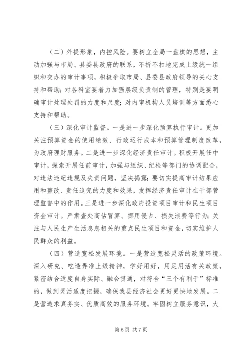 县审计局“三看三比”汇报材料.docx