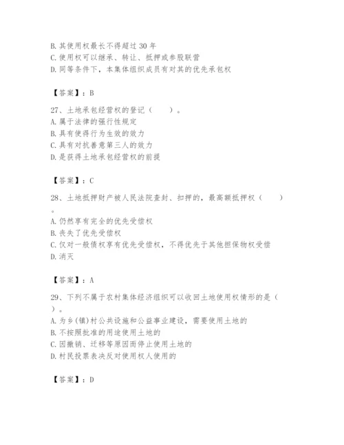 土地登记代理人之土地权利理论与方法题库及答案【夺冠系列】.docx