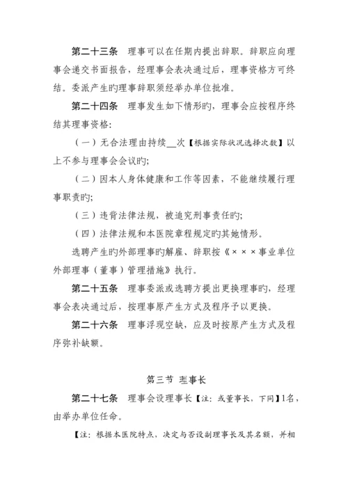 公立医院综合章程示范文本.docx