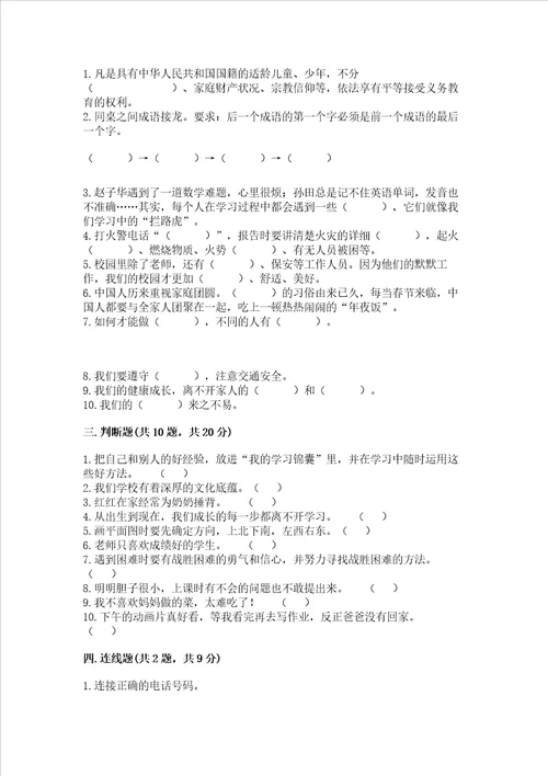 2022部编版三年级上册道德与法治期末测试卷夺冠
