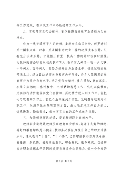 学习XX省第十二次党代会心得体会 (8).docx