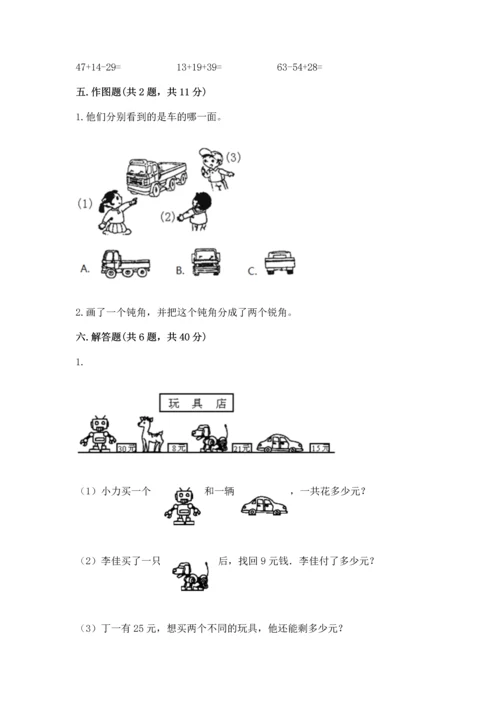 人教版二年级上册数学期末测试卷附参考答案【巩固】.docx