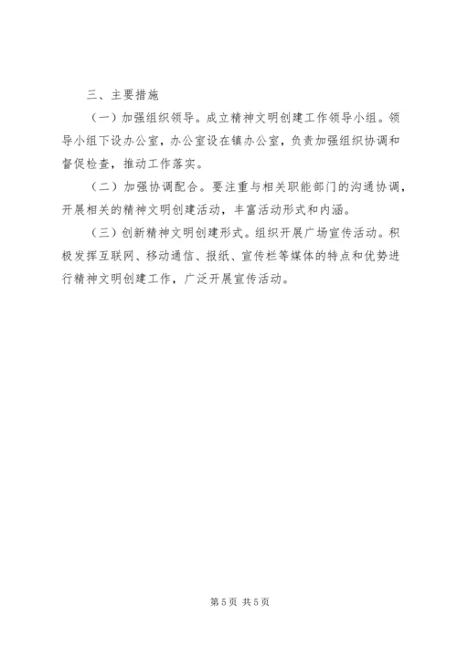 乡镇文明素质建设工作计划.docx