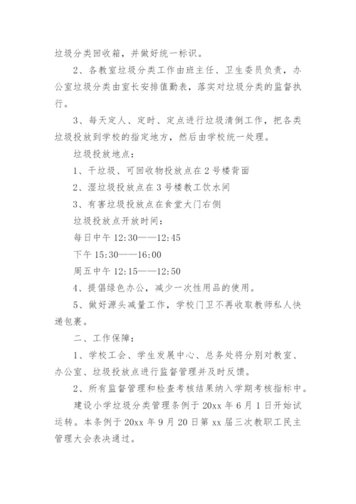 关于垃圾分类考核制度.docx