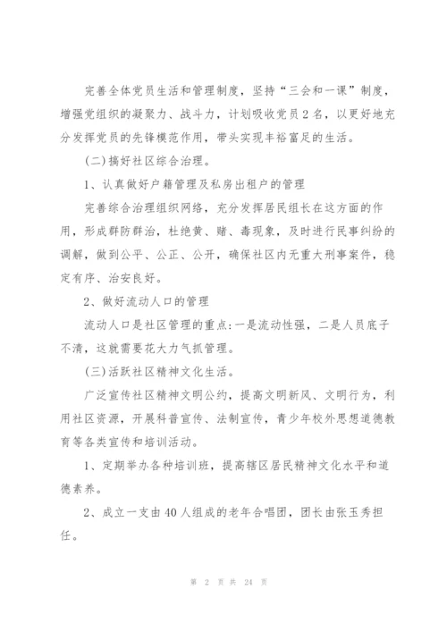 计划方案范文锦集七篇.docx