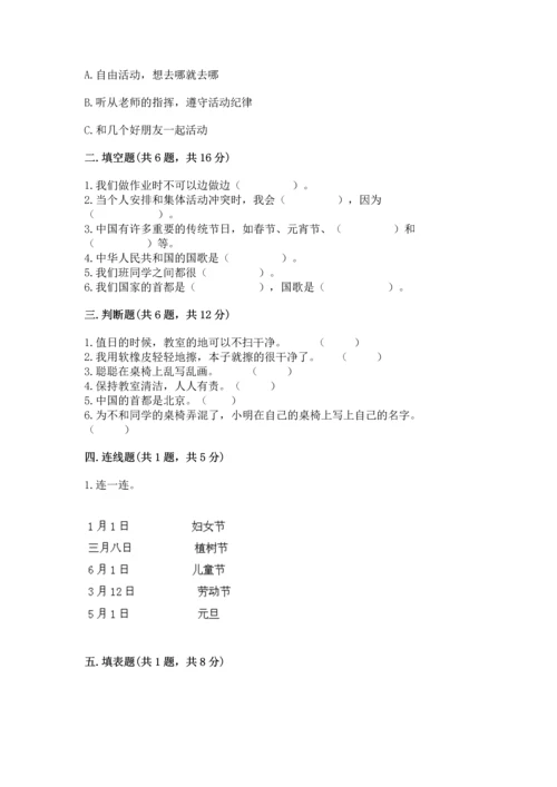 部编版二年级上册道德与法治期中测试卷（全国通用）word版.docx