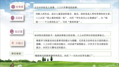 部编道德与法治整体解读及三上教材分析