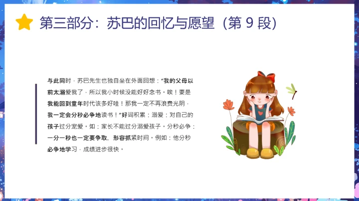 儿童卡通风愿望的实现读书分享PPT