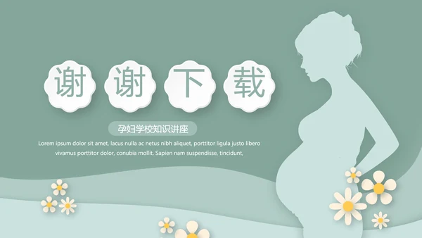 绿色精美孕妇护理中心医院社区讲座保健中心早教宣传PPT