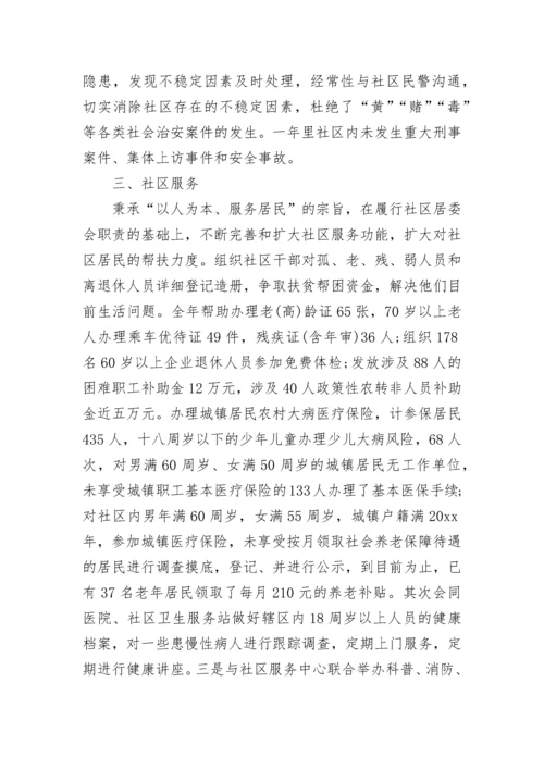 居委会工作总结2023.docx