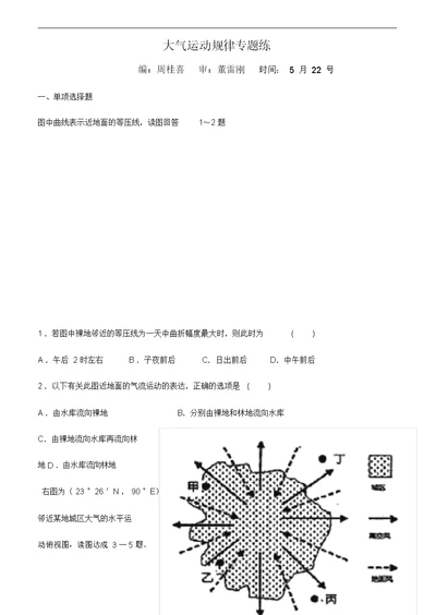 大气运动综合练习试题(卷)