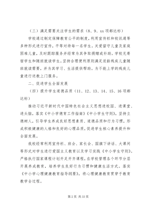 学校管理标准》工作自查自评报告五篇.docx